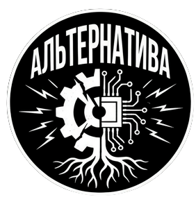 Альтернатива