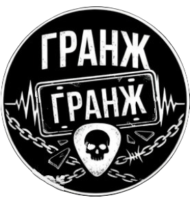 Гранж