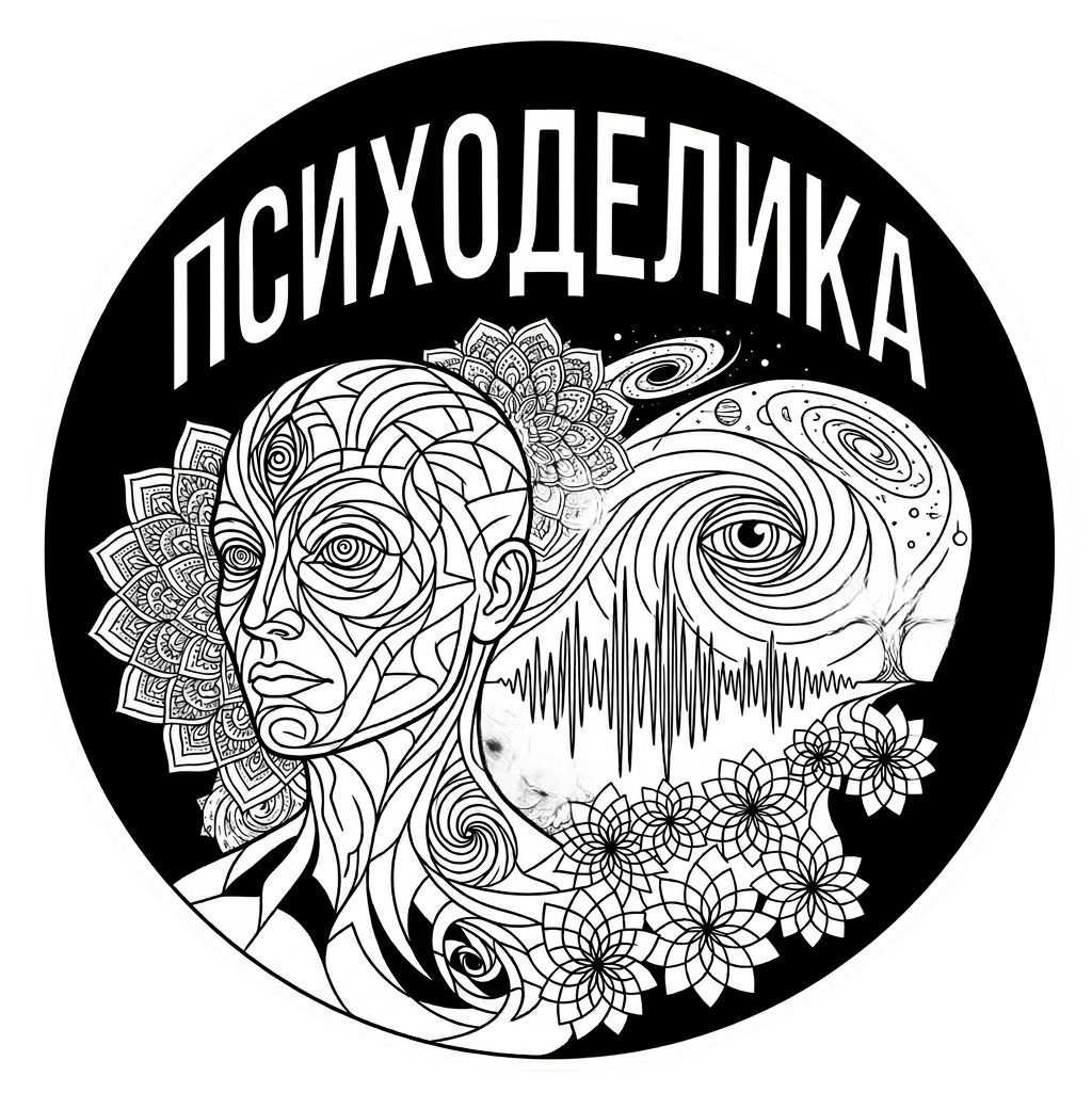 Психоделика